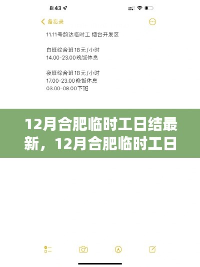 合肥臨時工日結操作全攻略，從零開始的步驟指南（最新）