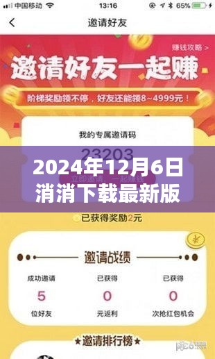 消消下載最新版深度評測報(bào)告與用戶體驗(yàn)分享（2024年12月版）