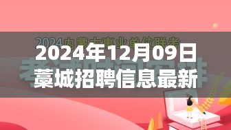 藁城最新智能招聘啟幕，科技引領(lǐng)未來，革新招聘體驗