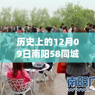 南陽情緣，招聘故事中的溫馨邂逅——南陽招聘最新動(dòng)態(tài)回顧歷史上的今天