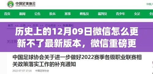 微信重磅更新歷程，歷史上的這一天，微信功能解析與體驗(yàn)之旅——科技重塑溝通體驗(yàn)的挑戰(zhàn)與突破