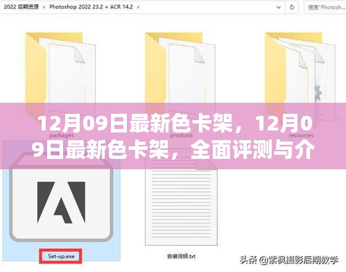 最新色卡架評(píng)測(cè)與介紹，12月09日更新版全面解析