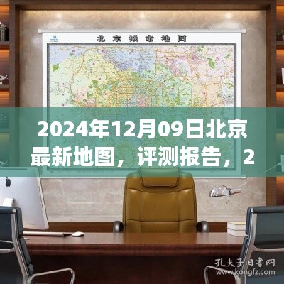 深度解讀與體驗(yàn)，2024年最新版北京地圖評(píng)測報(bào)告