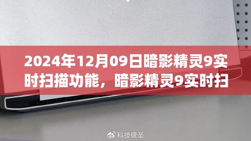 暗影精靈9實(shí)時(shí)掃描功能，學(xué)習(xí)變化，開啟自信與成就感的魔法之旅