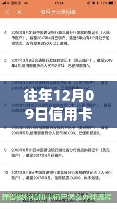 信用卡實(shí)時銷戶操作指南，以12月09日為例的詳細(xì)步驟與操作技巧