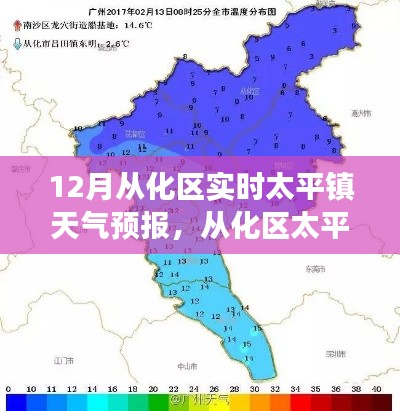 12月從化區(qū)太平鎮(zhèn)天氣預(yù)報，風(fēng)云變幻的十二月天氣解析