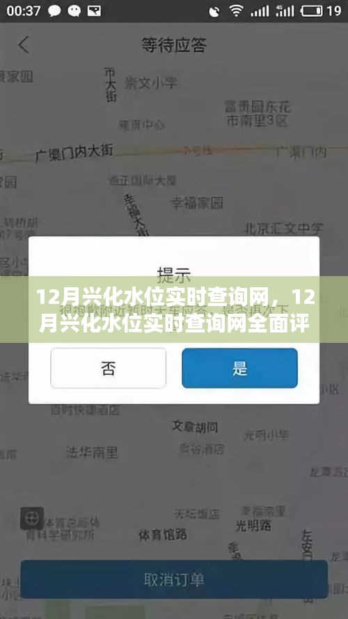12月興化水位實(shí)時(shí)查詢網(wǎng)，全面評測與詳細(xì)介紹