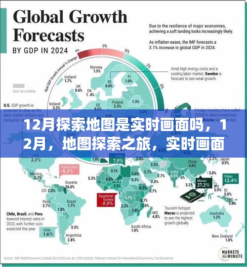 12月地圖探索之旅，實時畫面與自然美景的交融