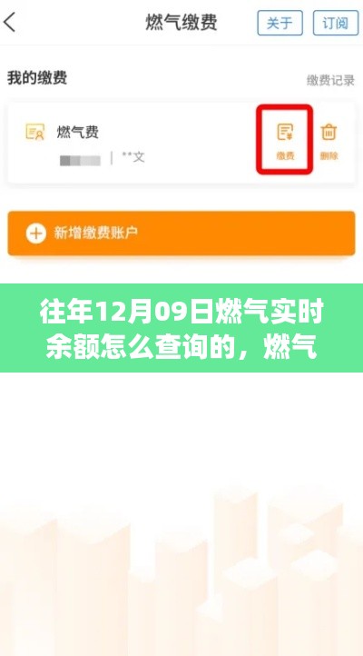 溫馨冬日探秘之旅，燃氣實時余額查詢攻略與燃氣余額查詢記
