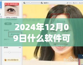 探索最新?lián)Q臉技術(shù)，2024年實時換臉軟件解析與神奇世界探索