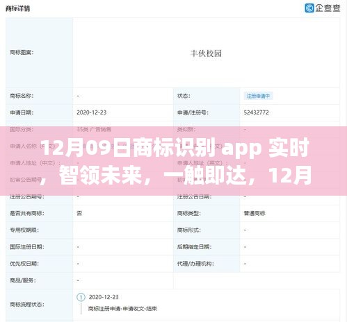 12月全新升級商標識別App，實時體驗，智領未來，一觸即達科技潮流