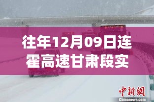 連霍高速甘肅段，逆風(fēng)翻盤的高速勵志故事與實時路況回顧，探尋自信與成就感的智慧之路