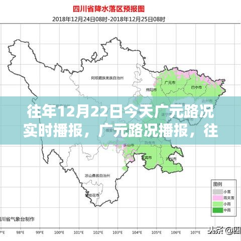 往年12月22日廣元路況實時播報指南，今日廣元路況播報匯總