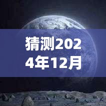 未來競拍日，手機平臺推薦與奇妙時光展望（猜測至2024年12月22日實時競拍）