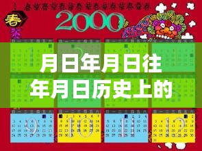 揭秘歷史與閑魚賺錢實時到賬秘籍，探索賺錢秘籍與洞悉歷史時刻