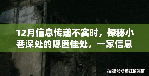 探秘隱匿小巷，一家信息傳遞不實時的特色小店