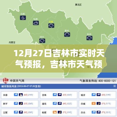 吉林市天氣預報深度解析與產(chǎn)品評測，實時天氣預報應用探討