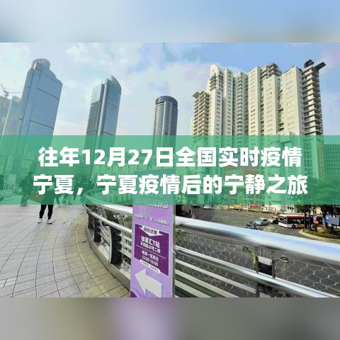 寧夏疫情后的寧靜之旅，探尋內(nèi)心的綠洲