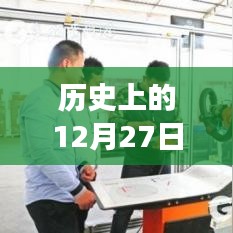 泉州K702公交線，歷史變遷與影響紀(jì)實——12月27日的回顧