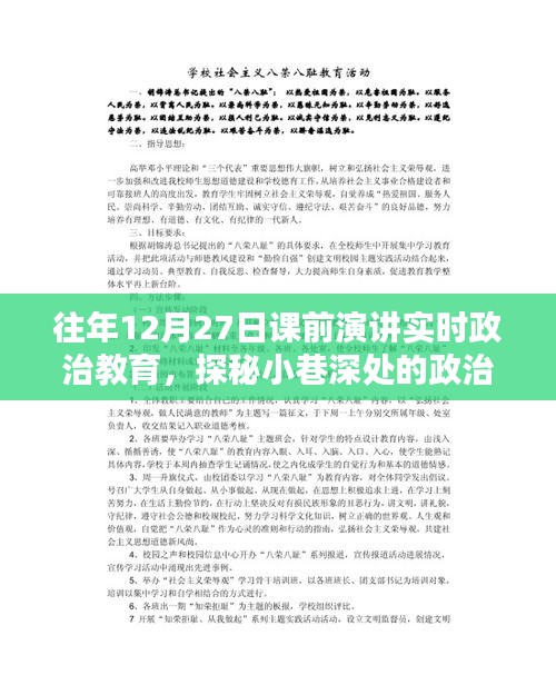 探秘小巷深處的課前演講政治教育課堂，隱藏式小店的獨特魅力