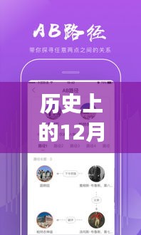 歷史上的12月27日，無需登錄的實時定位APP的興起與發(fā)展探究