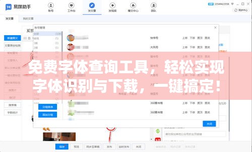 免費字體查詢工具，輕松實現(xiàn)字體識別與下載，一鍵搞定！