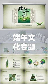 端午文化專題作品，端午文化設(shè)計(jì)素材 圖片 