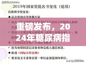 重磅發(fā)布，2024年糖尿病指南最新版解讀——全面管理糖尿病，科學(xué)治療新突破