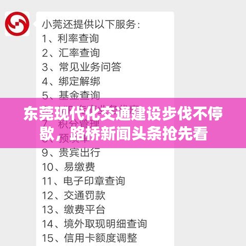 東莞現(xiàn)代化交通建設步伐不停歇，路橋新聞頭條搶先看