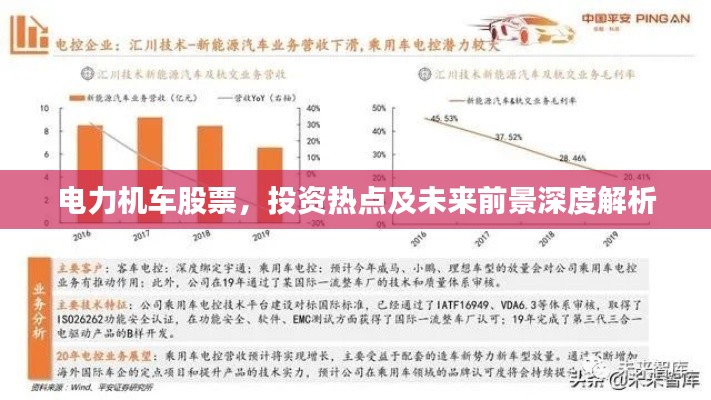 電力機(jī)車股票，投資熱點(diǎn)及未來前景深度解析