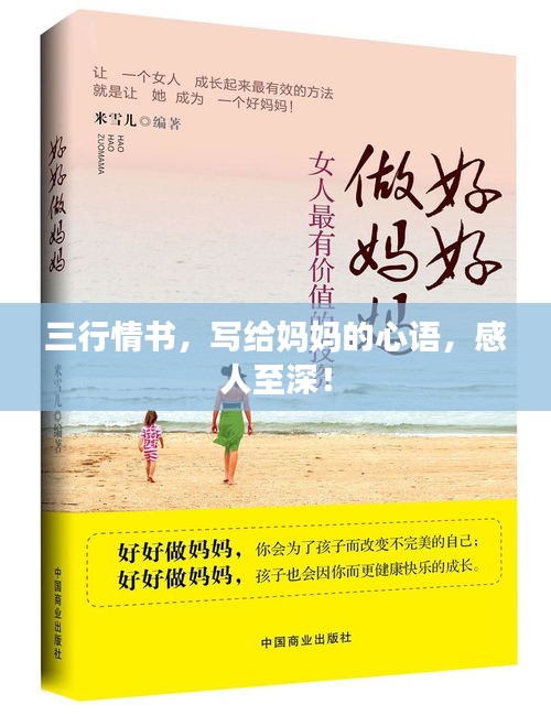 三行情書，寫給媽媽的心語，感人至深！